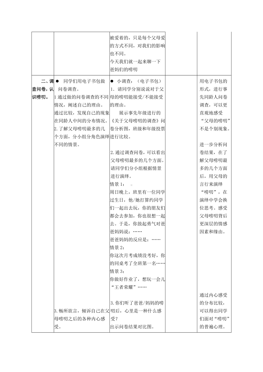 六年级下册心理健康教案-第二十二课 妈妈,请您听我说｜北师大版 .docx_第2页