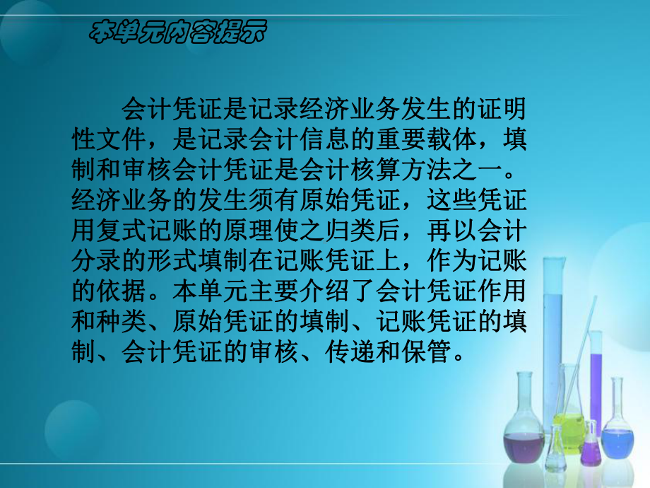 教学单元五-会计凭证学习培训模板课件.ppt_第2页