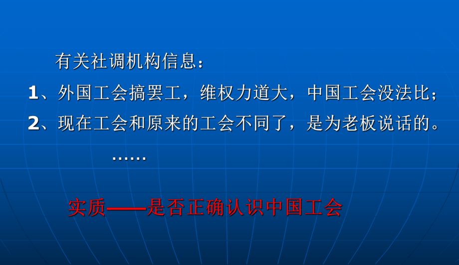 工会工作基本理论与实务学习培训模板课件.ppt_第2页