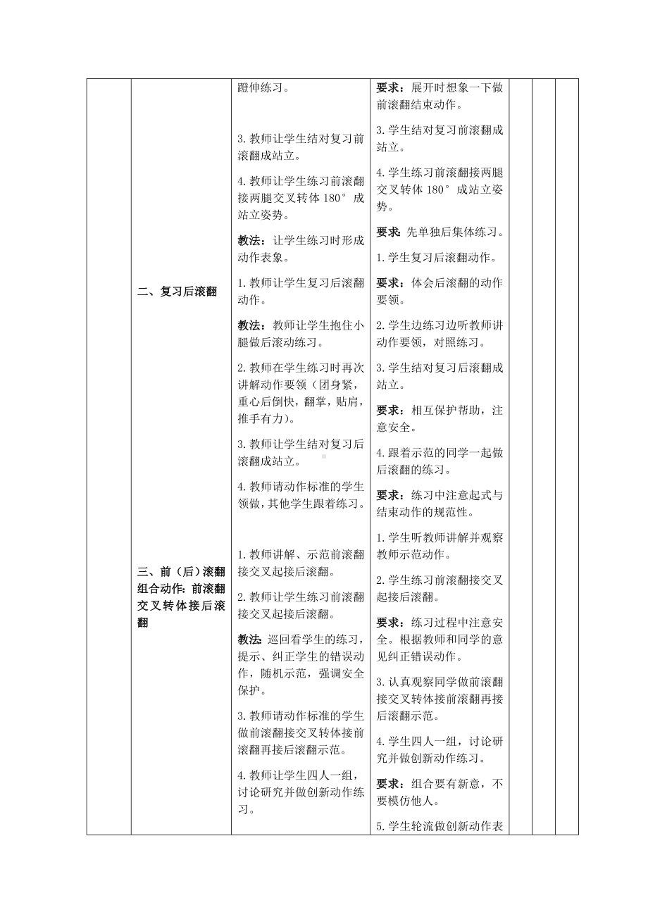 体育与健康人教版五年级-《滚翻组合动作》教案.doc_第3页