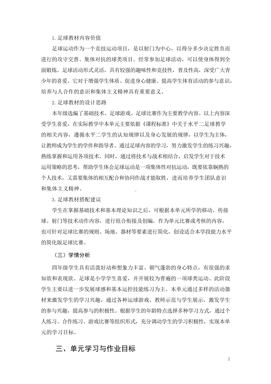 人教版四年级下体育与健康《足球》优秀作业设计.pdf_第2页