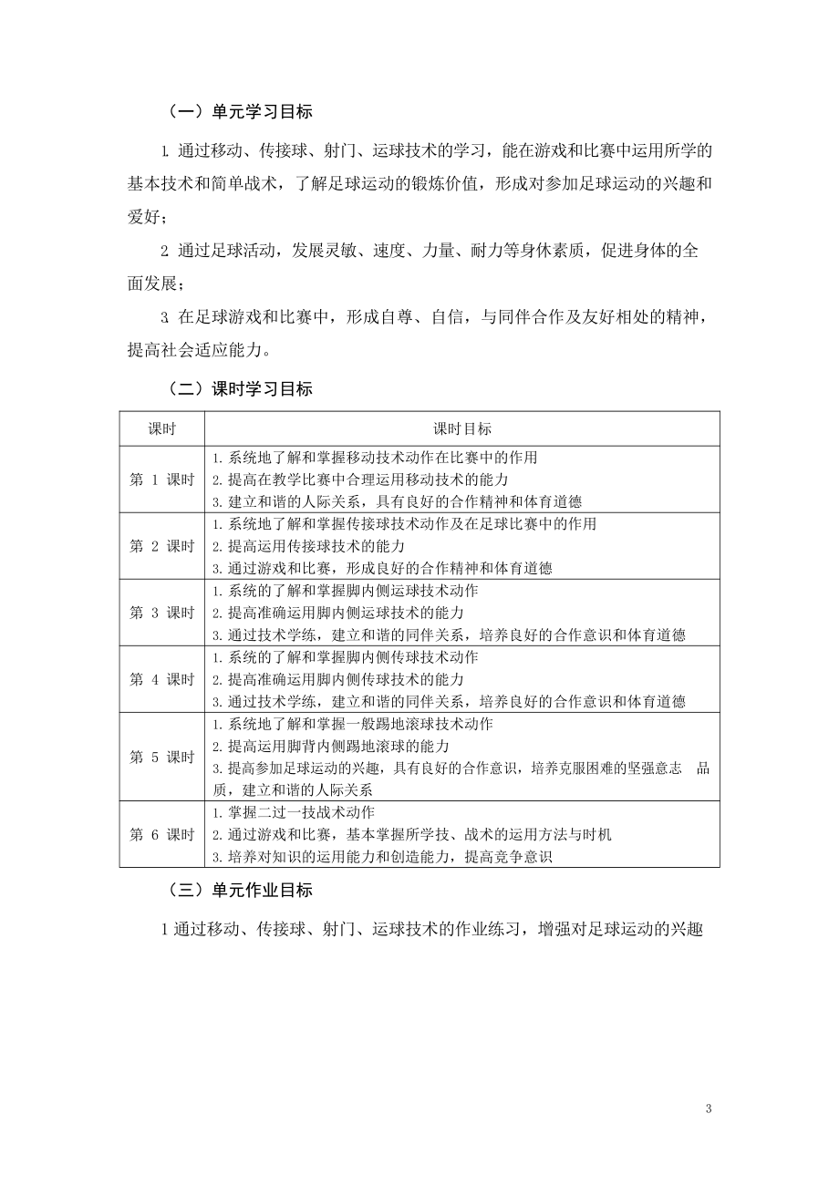 人教版四年级下体育与健康《足球》优秀作业设计.pdf_第3页