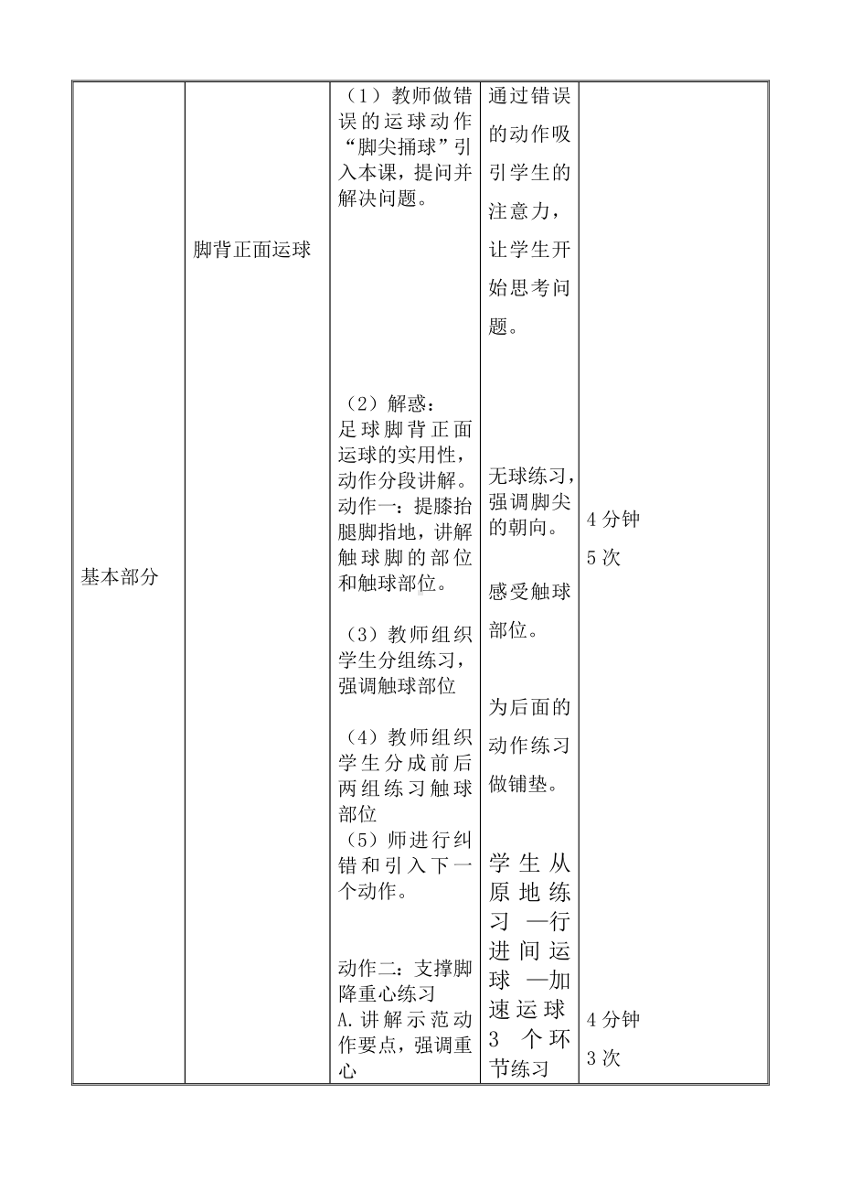 体育与健康人教版四年级-小足球脚背正面运球教案.doc_第3页