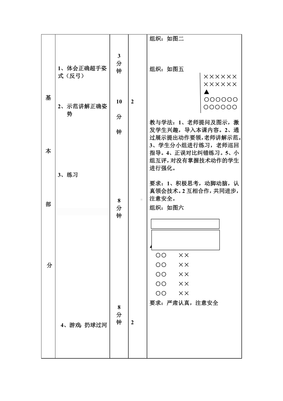 体育与健康人教版六年级全一册交叉步投掷垒球技术教案.doc_第3页