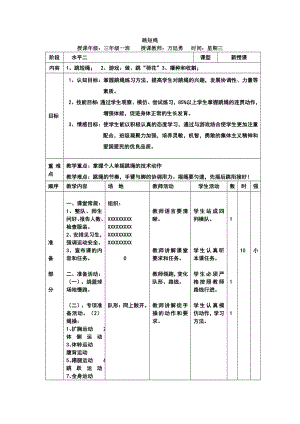 体育与健康人教版四年级-跳绳教案.doc