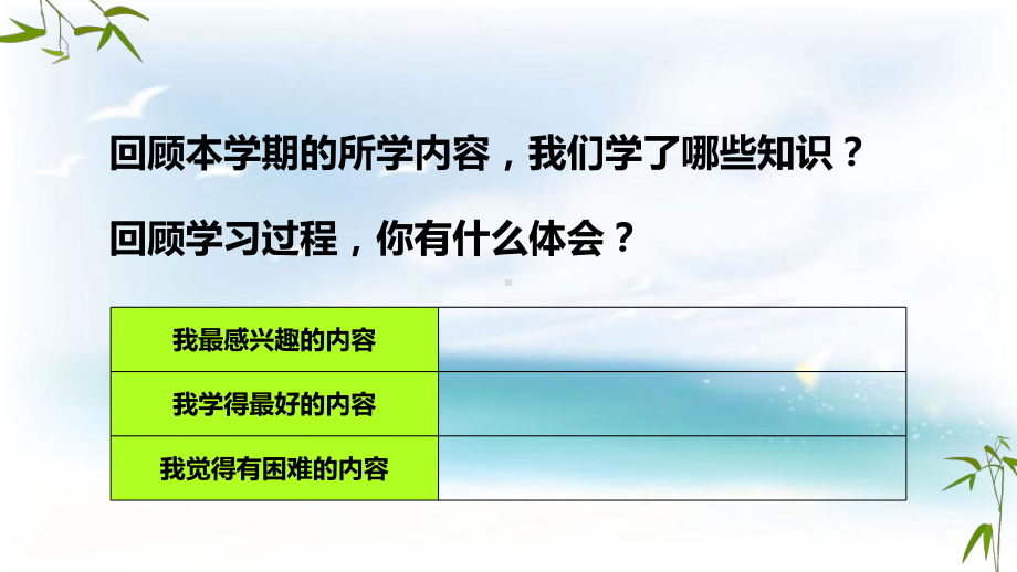 三年级数学下册课件-10期末复习95-苏教版（15张PPT）.pptx_第2页