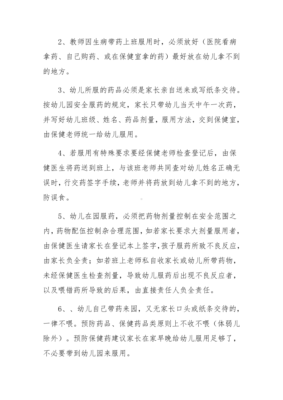 药品质量管理制度（精选10篇）.docx_第2页