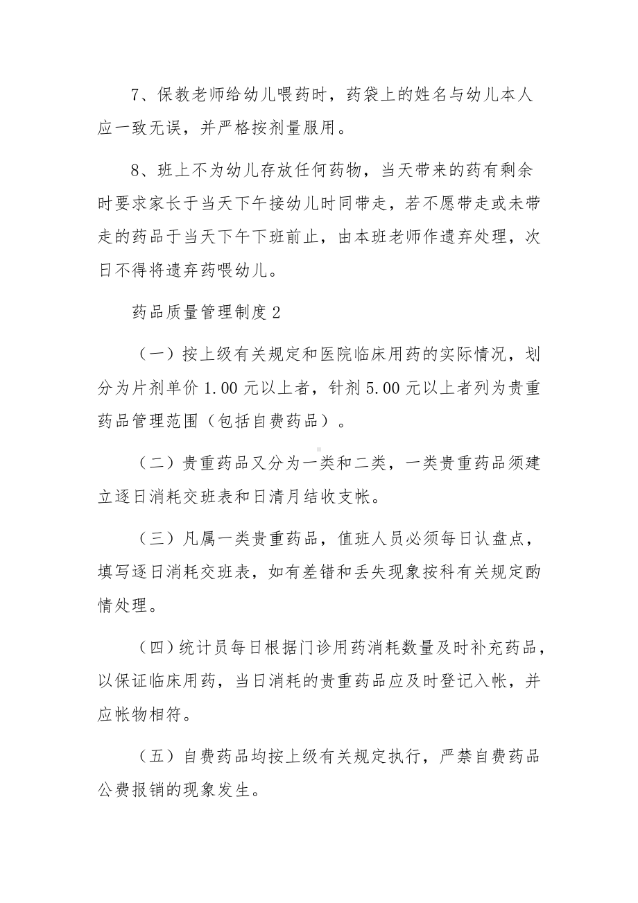 药品质量管理制度（精选10篇）.docx_第3页