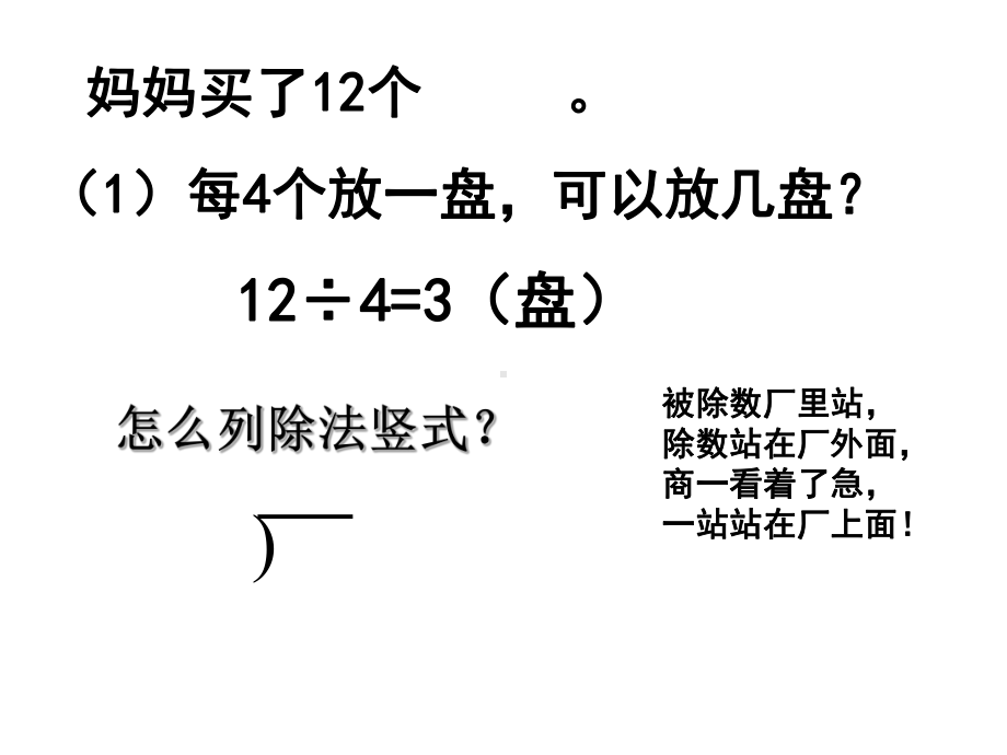 二年级数学下册课件-一 有余数的除法562-苏教版.ppt_第3页