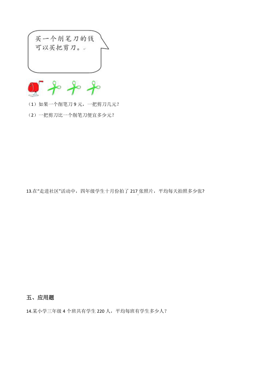 三年级下册数数学一课一练-1.1分桃子 北师大版（含答案）.docx_第2页