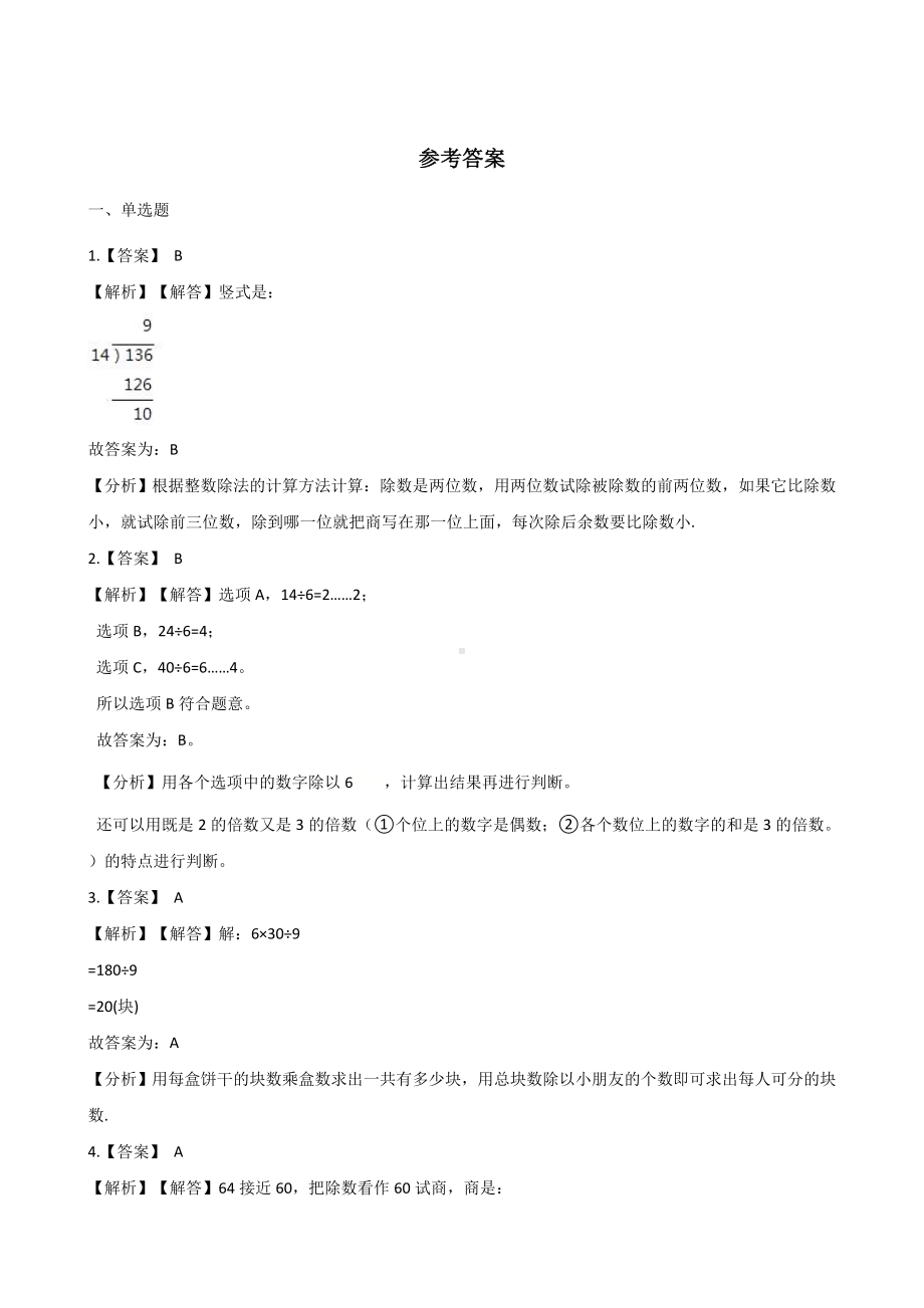 三年级下册数数学一课一练-1.1分桃子 北师大版（含答案）.docx_第3页