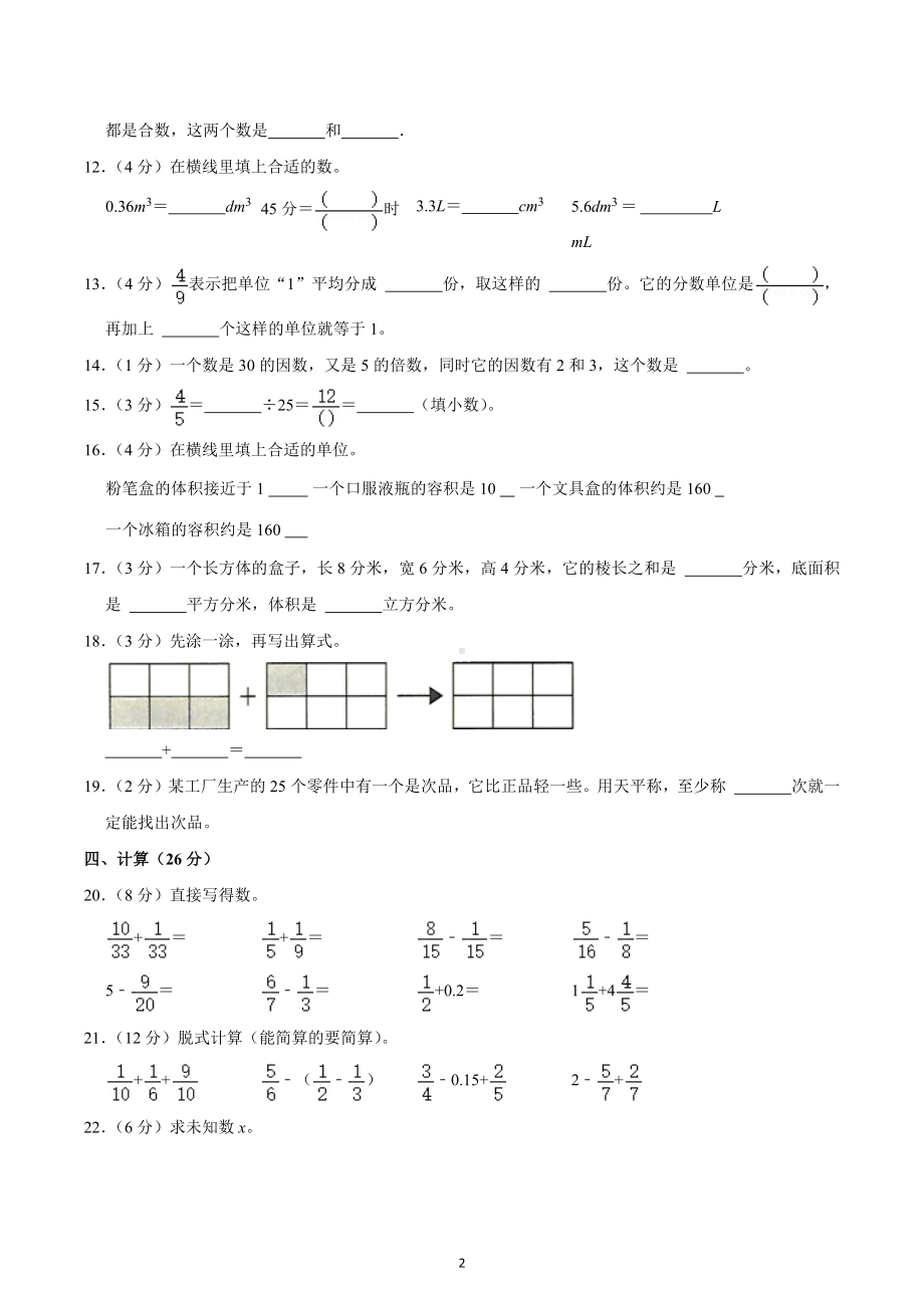 2020-2022学年湖北省黄石市大冶市五年级（下）期末数学试卷.docx_第2页