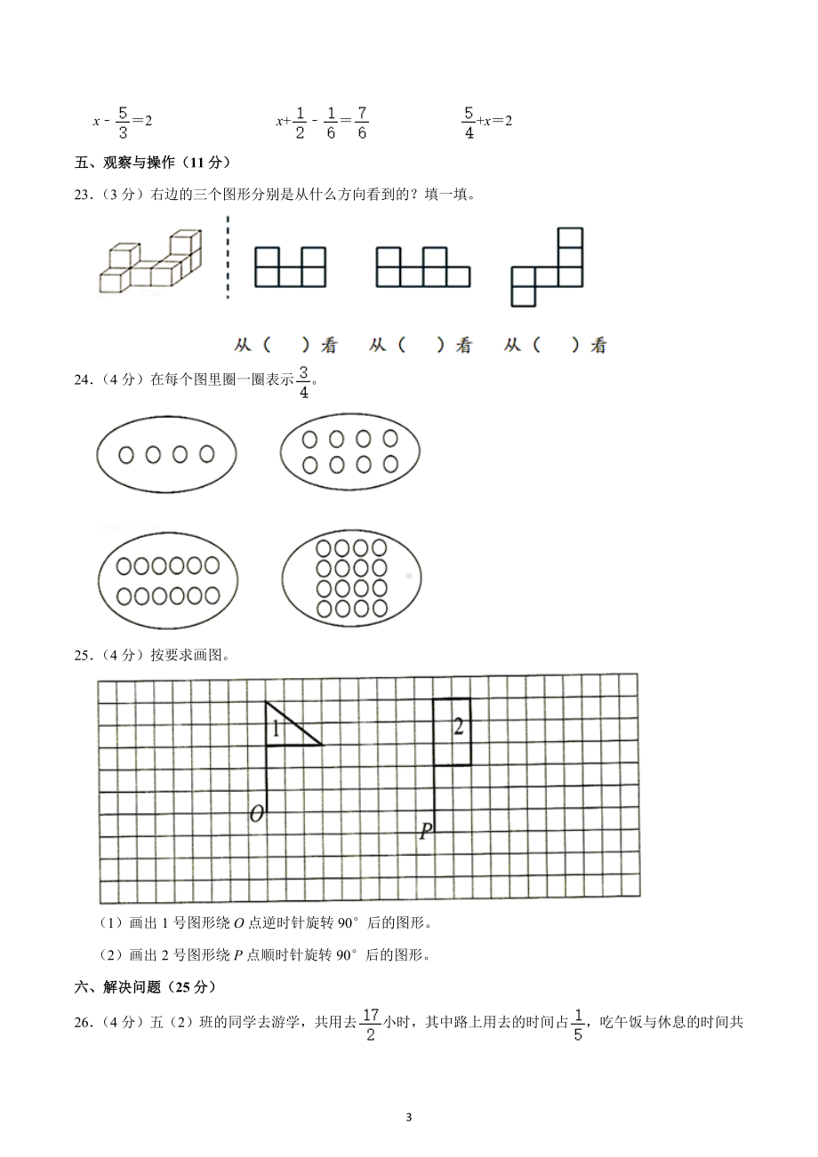 2020-2022学年湖北省黄石市大冶市五年级（下）期末数学试卷.docx_第3页