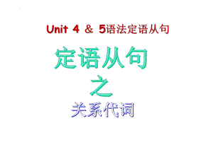 Unit4 Discovering uesful structures 语法（ppt课件） (2)-2022新人教版（2019）《高中英语》必修第一册.pptx