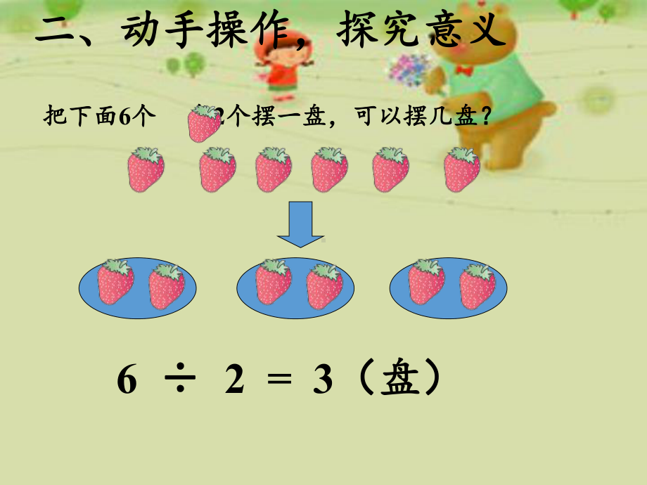 二年级数学下册课件 - 6.有余数除法 - 人教版（共14张PPT）.pptx_第3页