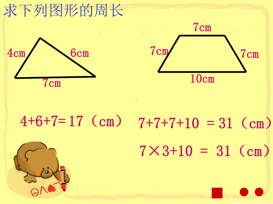 三年级下册数学课件-6.2 长方形、正方形的 周长 ▏沪教版(4).ppt_第2页