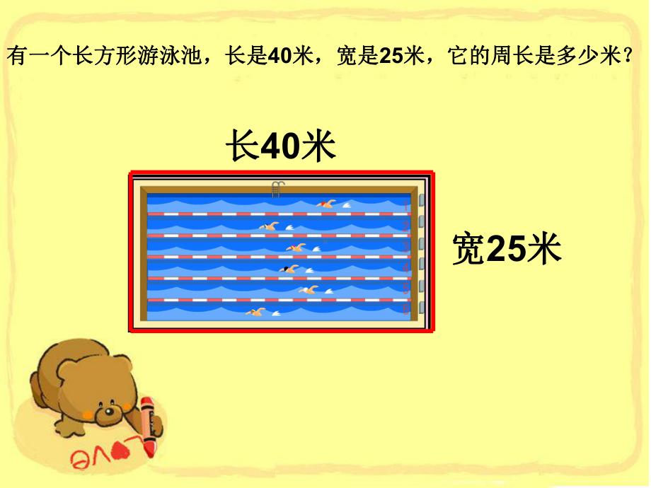 三年级下册数学课件-6.2 长方形、正方形的 周长 ▏沪教版(4).ppt_第3页