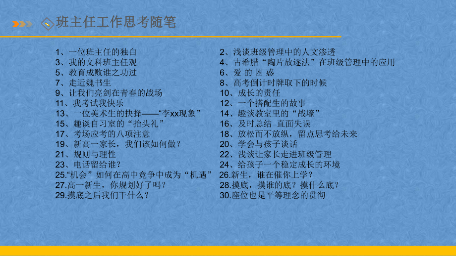 2022年中小学班主任培训ppt课件 如何做一名优秀的班主任 .pptx_第2页