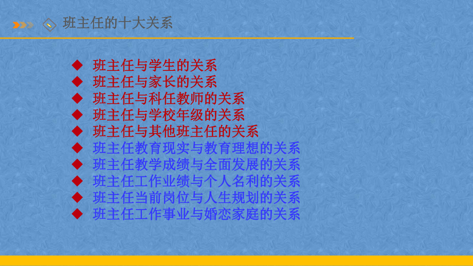 2022年中小学班主任培训ppt课件 如何做一名优秀的班主任 .pptx_第3页