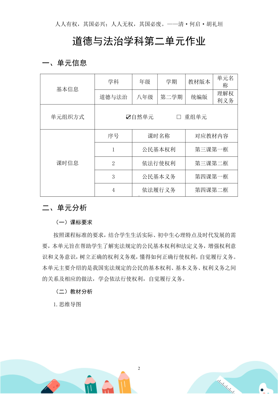 统编版八年级下册道德与法治《理解权利义务》优秀单元作业设计.pdf_第2页