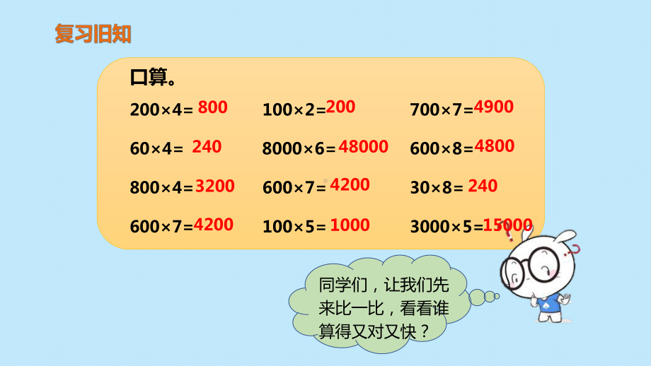 三年级上册数学教学课件第六单元 第二课时《两、三位数乘一位数（不进位）》人教版 10张.pptx_第2页