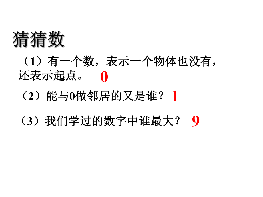 一年级数学上册教学课件-5.3 10的认识26-人教版.pptx_第2页