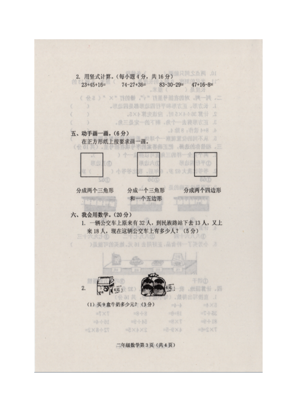 河南省洛阳市洛宁县数学二年级第一学期期末考试 2020-2021学年苏教版含答案.doc_第3页