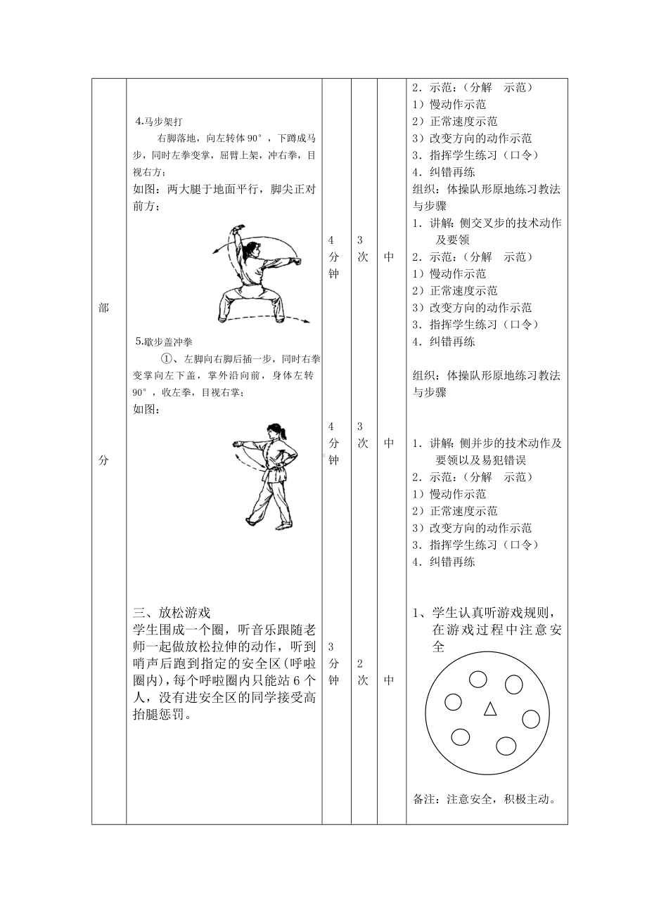 体育与健康人教版四年级-五步拳教案.doc_第3页