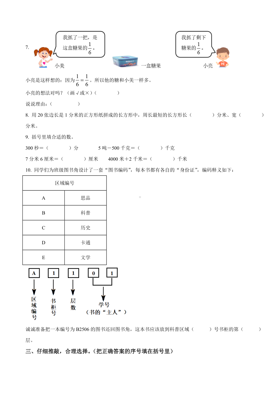 2020-2021学年河南省郑州市管城区人教版三年级上册期末考试数学试卷（原卷版）.doc_第2页