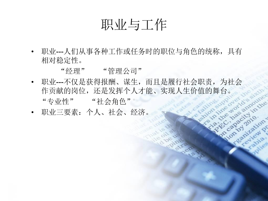 职业素养与规划课件学习培训课件.ppt_第3页