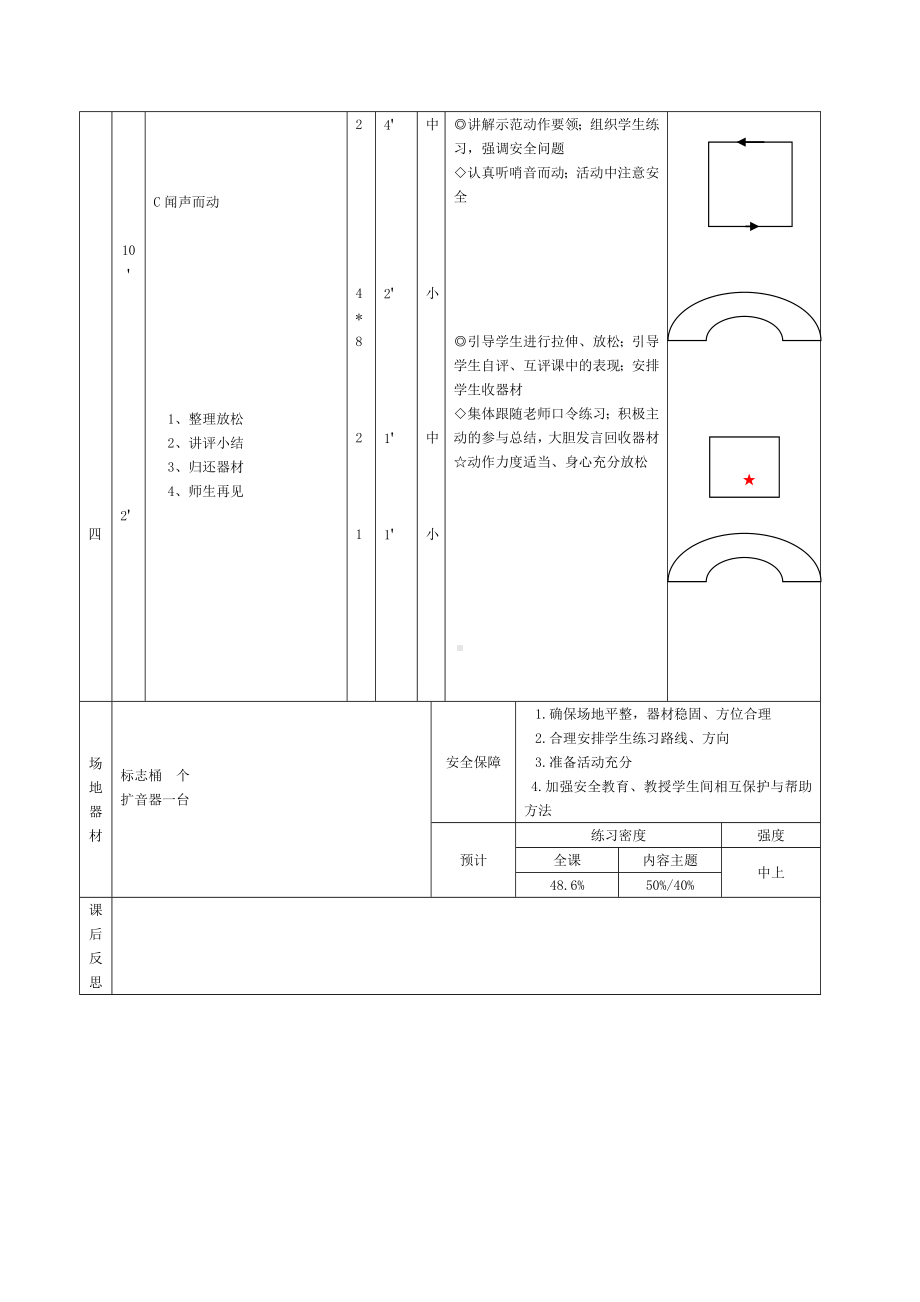 体育与健康人教版四年级-走跑交替教案.doc_第2页