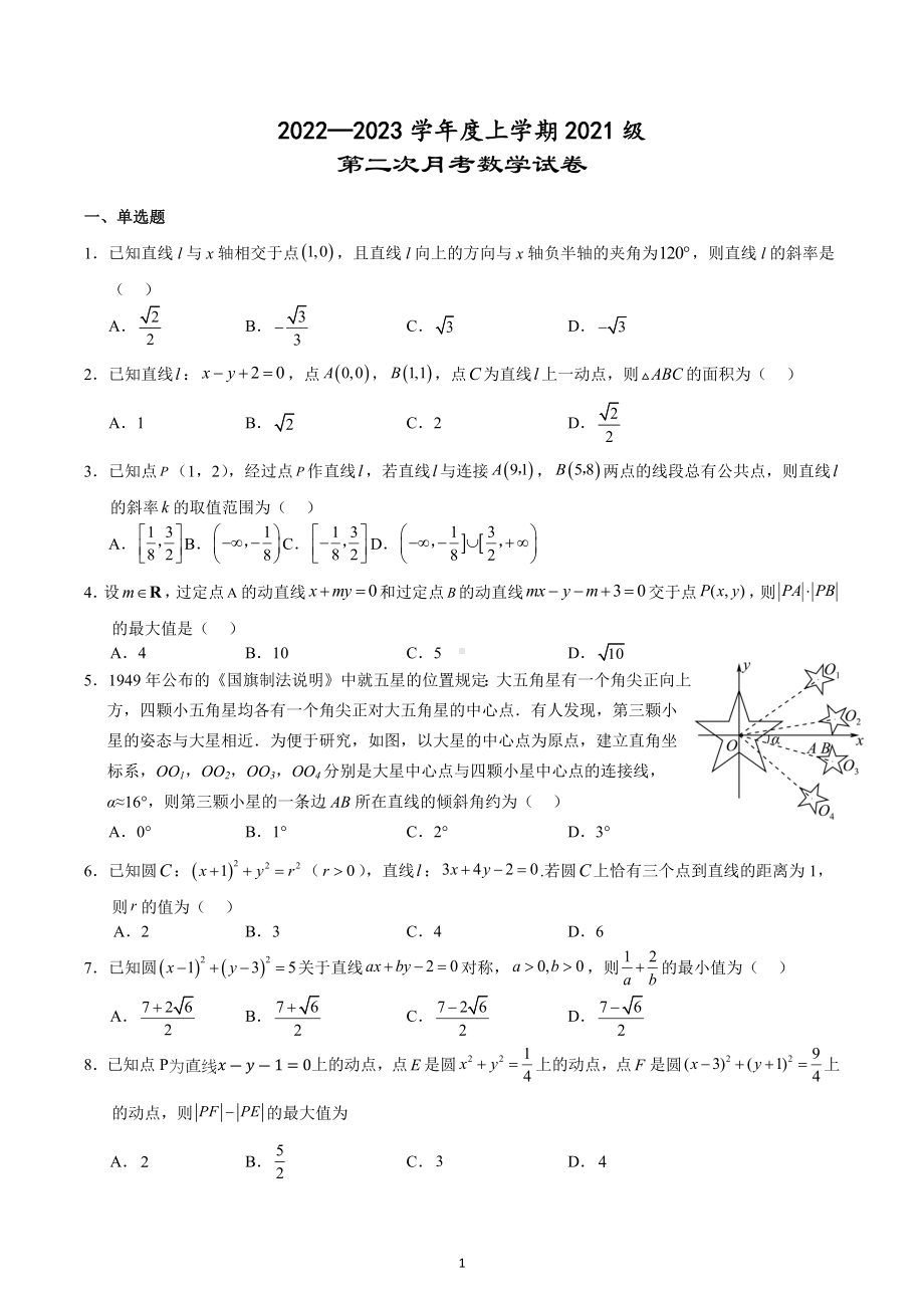 湖北省沙市 2022-2023学年高二上学期第二次月考试题 数学.docx_第1页