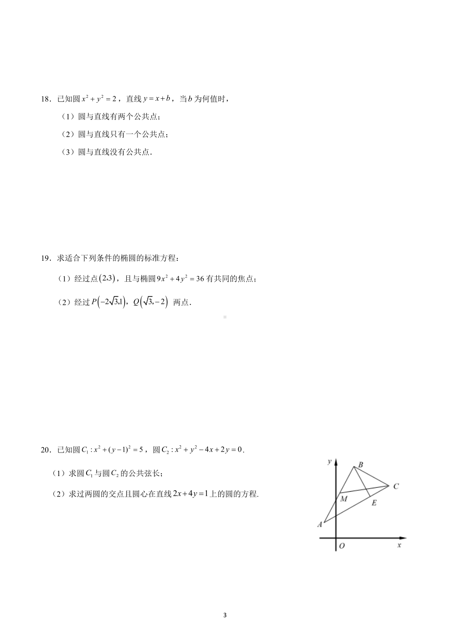 湖北省沙市 2022-2023学年高二上学期第二次月考试题 数学.docx_第3页