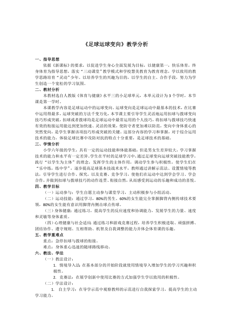 体育与健康人教版六年级全一册小足球 运球变向教案.docx_第2页