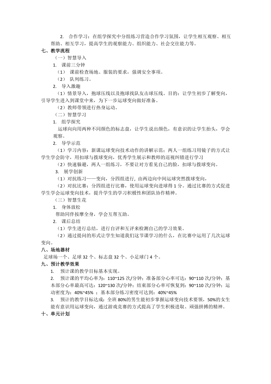 体育与健康人教版六年级全一册小足球 运球变向教案.docx_第3页