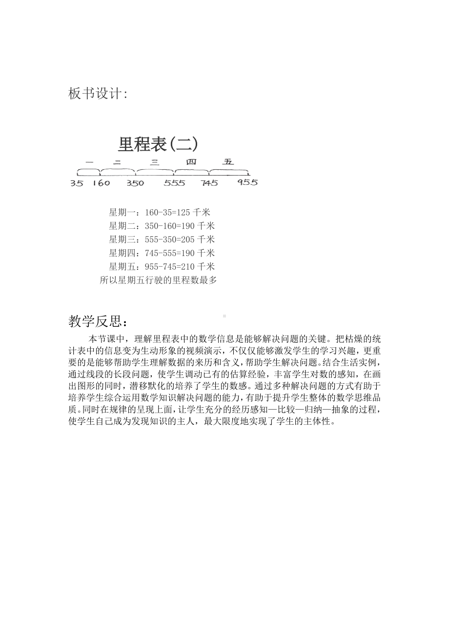 三年级上册数学教案-3.5 里程表（二）（2）-北师大版.docx_第3页