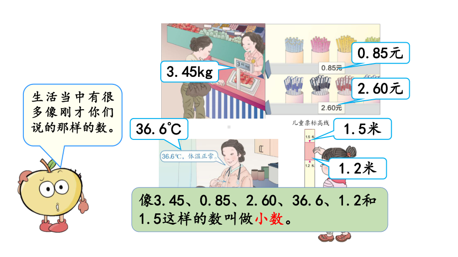 三年级数学下册课件-7.1认识小数83-人教版 (共15张ppt).pptx_第2页