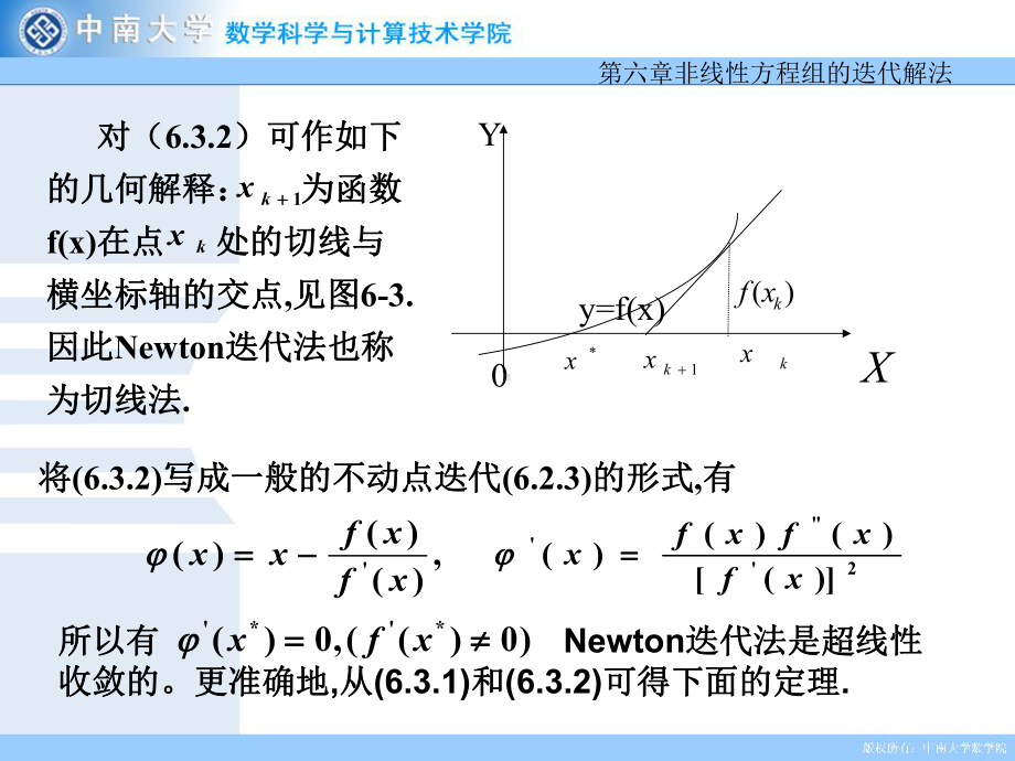 割线法与抛物线法学习培训模板课件.ppt_第3页