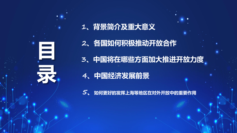 中国国际进口博览会通用讲座PPT课件.pptx_第2页