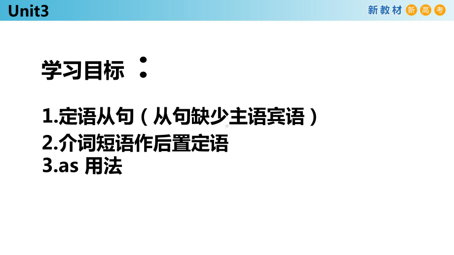 Unit 3 Reading and Thinking知识点讲解（ppt课件）-2022新人教版（2019）《高中英语》必修第一册.pptx_第3页