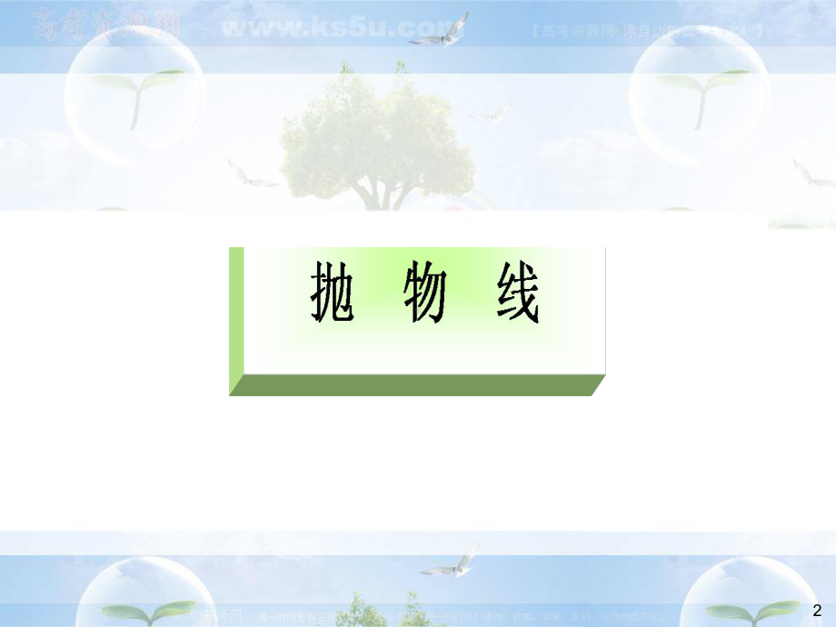 抛物线学习培训课件.ppt_第2页