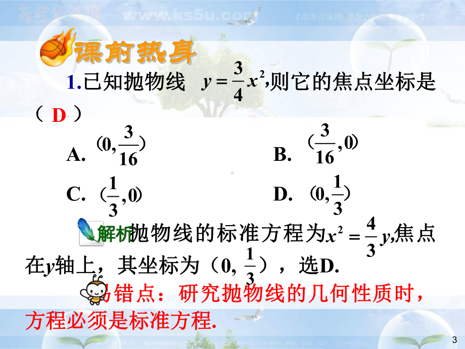 抛物线学习培训课件.ppt_第3页