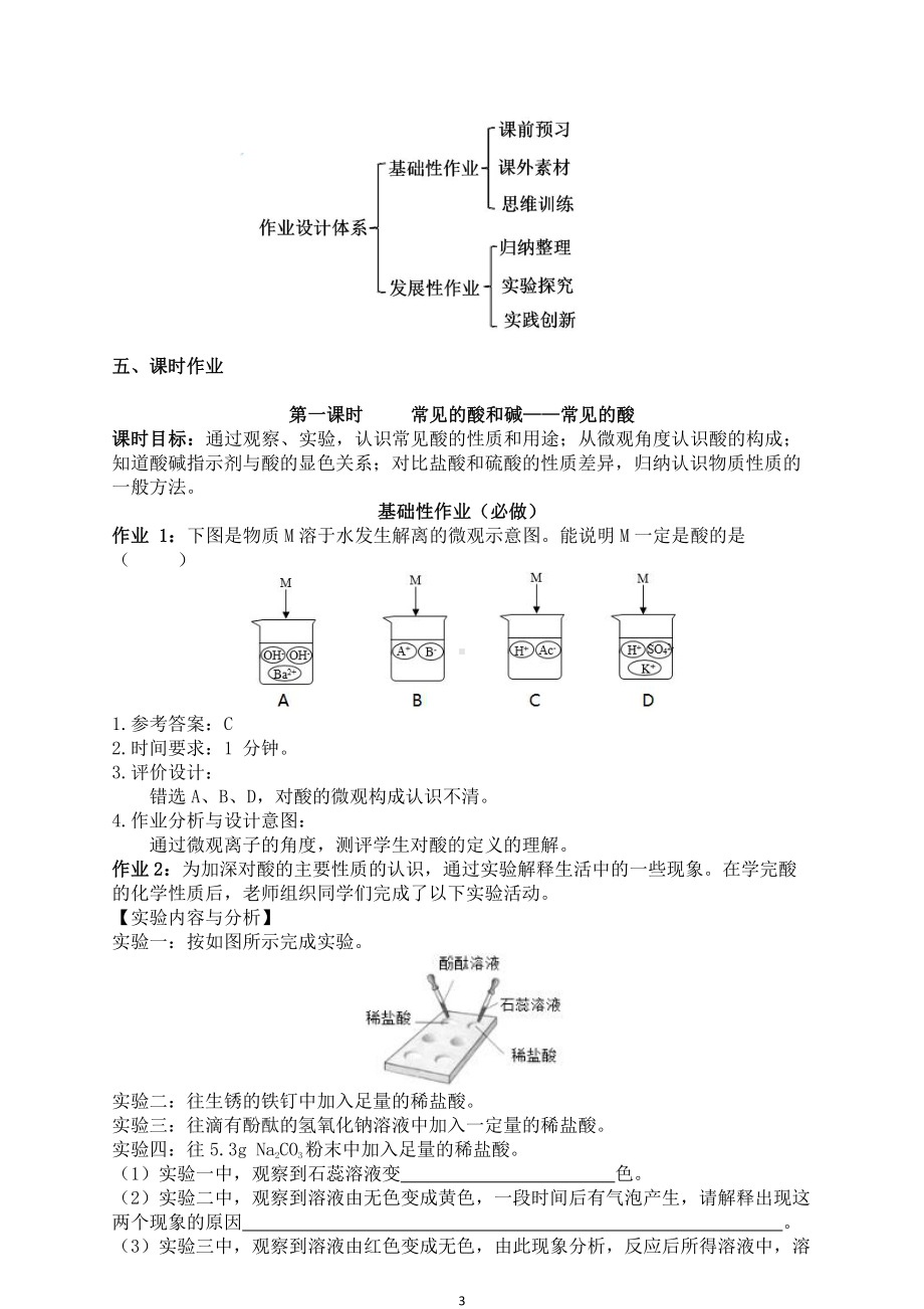 人教版九年级下化学第十单元《酸和碱》优秀作业设计.pdf_第3页