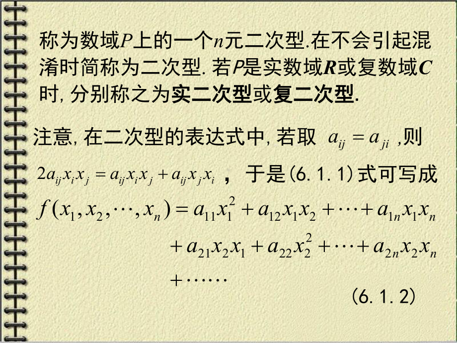 二次型及其矩阵表示学习培训模板课件.ppt_第2页