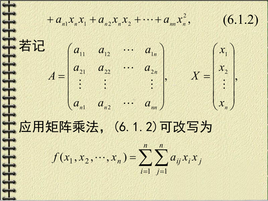 二次型及其矩阵表示学习培训模板课件.ppt_第3页