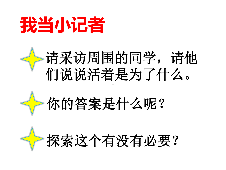 部编版道德与法治七年级上册 10.1感受生命的意义-课件(1).ppt_第3页