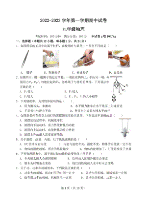 无锡市梁溪区2022-2023九年级初三上学期物理期中试卷+答案.doc