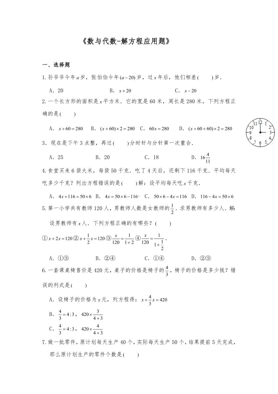 六年级数学下册试题 -《数与代数-解方程应用题》-苏教版（含答案）.docx_第1页