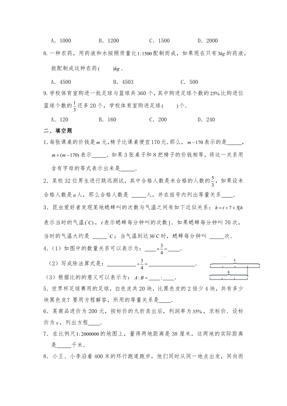 六年级数学下册试题 -《数与代数-解方程应用题》-苏教版（含答案）.docx_第2页