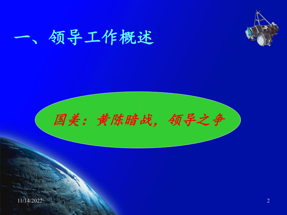 领导与领导者培训课件学习培训课件.ppt_第2页